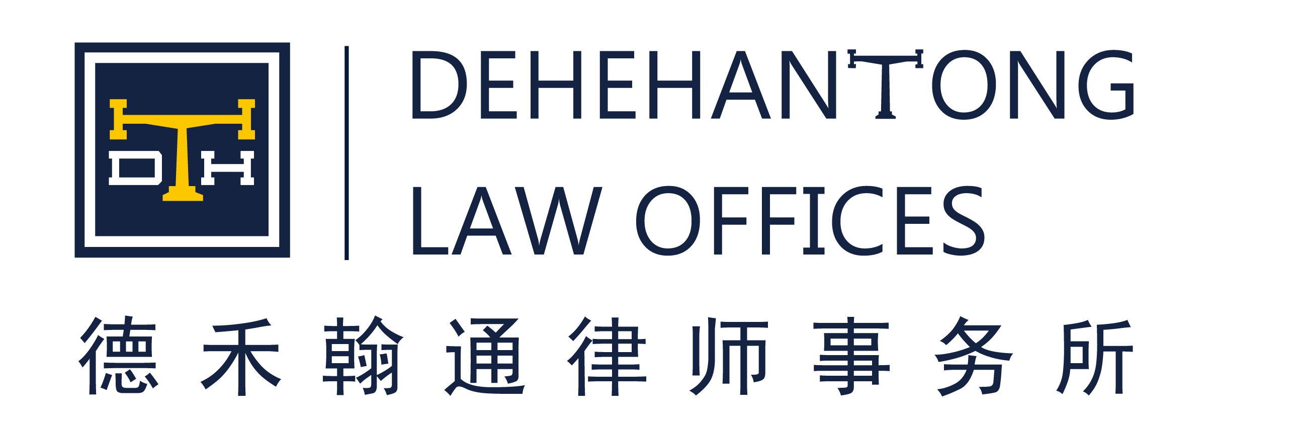 上海德禾翰通律师事务所-中小企业法律部
