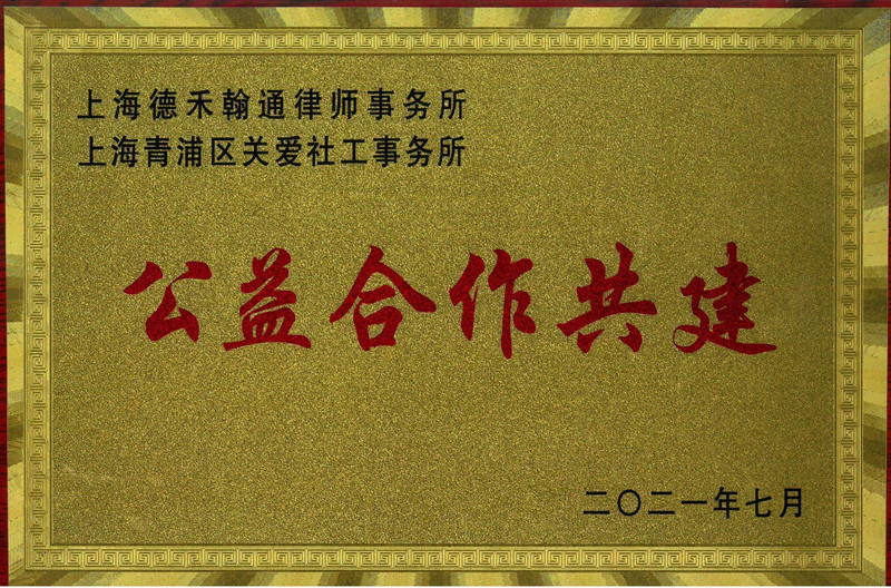 公益合作共建-202107_00_副本.jpg