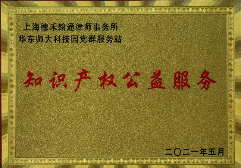知识产权公益服务-202105_00_副本.jpg